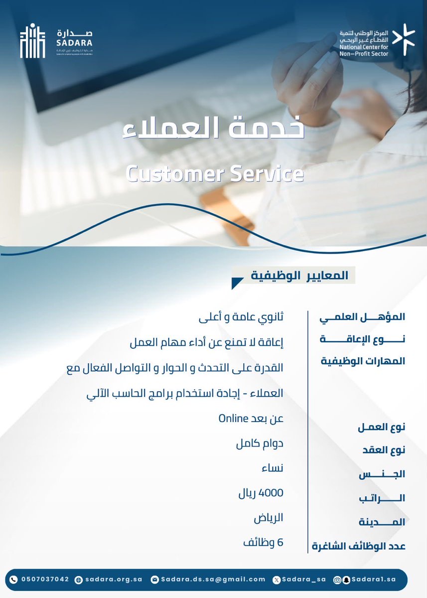 Sadara_sa's tweet photo. 🔷 توطين صدارة 

#جمعية_صدارة لتوظيف ذوي الإعاقة 
تُعلن عن وظائف شاغرة عمل عن بعد Online 

بالمسمى الوظيفي :
▫️ خدمة عملاء customer service
▫️عدد الشواغر الوظيفية : 6

للتقديم على الوظائف من خلال الرابط : https://t.co/9gbRr8MUAs

#جمعية_صدارة
#توطين_صدارة 
#صدارة_للتوظيف 
#رؤية_السعودية_2030
#وظائف_الرياض 
#وظائف_السعودية
#جمعية_صدارة_لذوي_الإعاقة
#صدارة_لتوظيف_ذوي_الإعاقة
#توطين 
#sadara_sa
#sadara_employment
#sadara_association
#sadara_disabilities