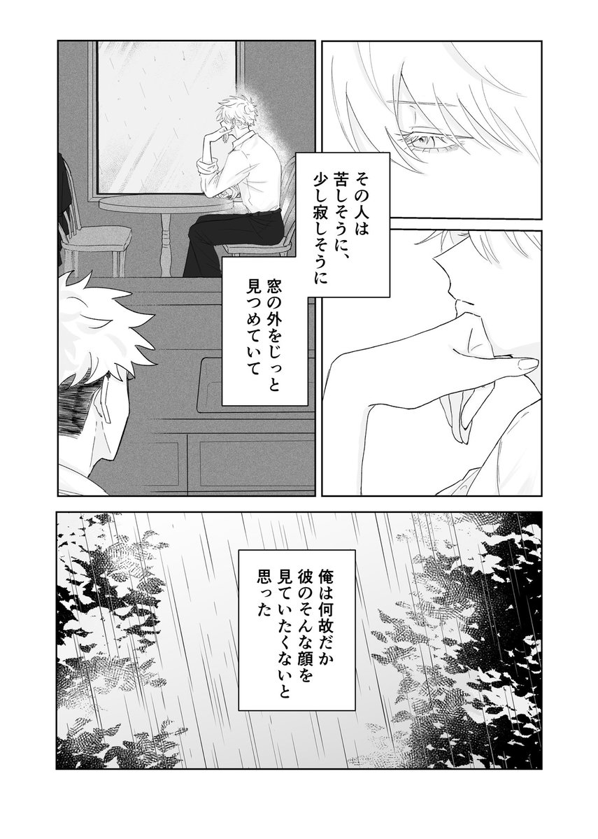 kedama_3945's tweet photo. 6月🗼頒布予定の五悠新刊サンプル＆部数アンケですー！！

「雨があがればぼくたちは」
A5/30p(予定)/価格未定
ゆじが店主をやってるカフェに通うようになったごじょ
お互いがどんどん惹かれてくお話。(になればいいね)

部数アンケ⬇️
https://t.co/P6SXPtnfEW https://t.co/Sd2iopegeL