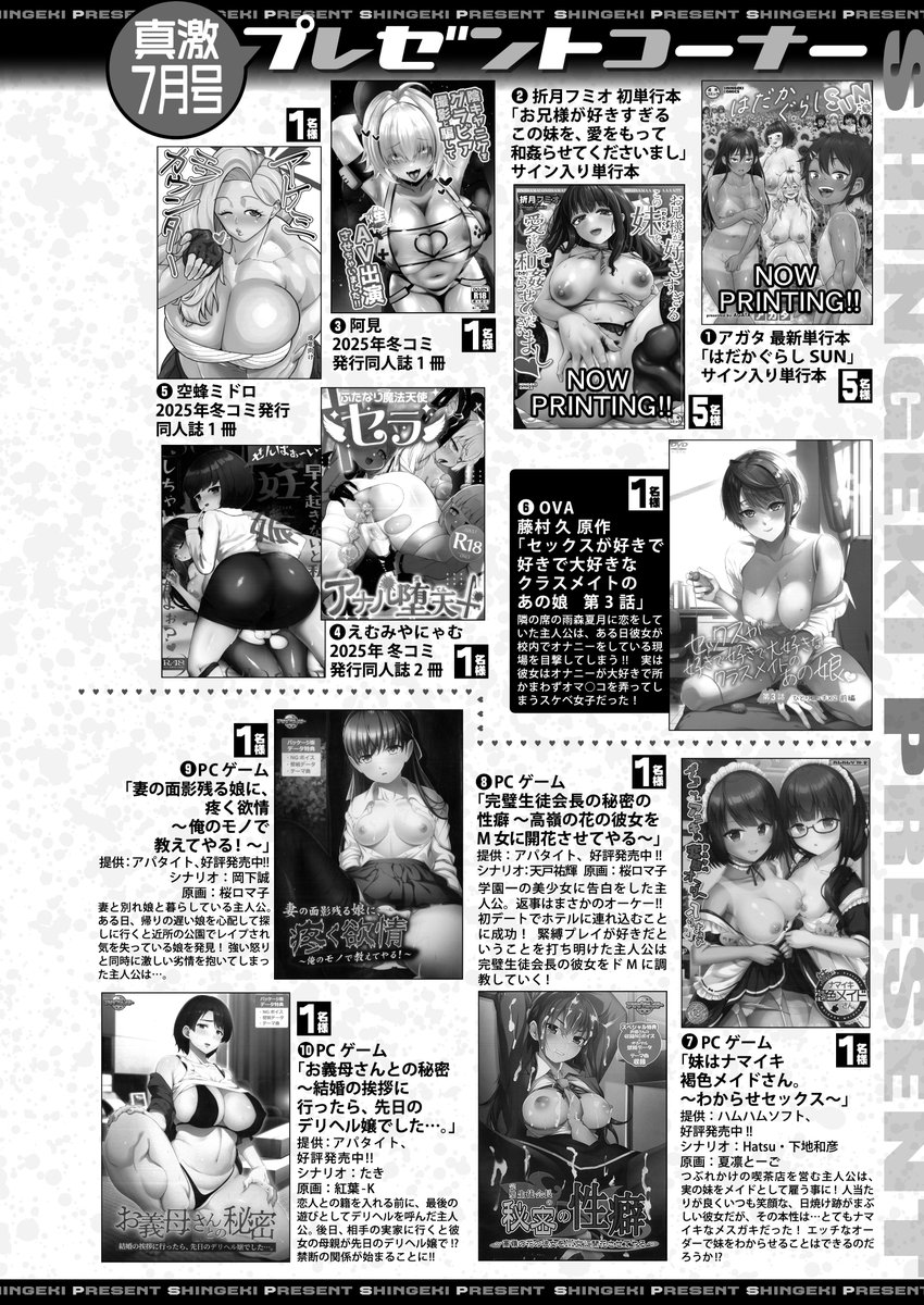 【真激7月号読者アンケート受付中❗️】

アンケートにお答えいただくと抽選で各5名様に、アガタ先生と折月フミオ先生の直筆サイン入り単行本が当たるチャンス! 他にも、同人誌、PCゲーム、OVAといった豪華賞品もございます。ご応募お待ちしております!

▼応募はコチラから
https://t.co/1IqeVQ0XqO 