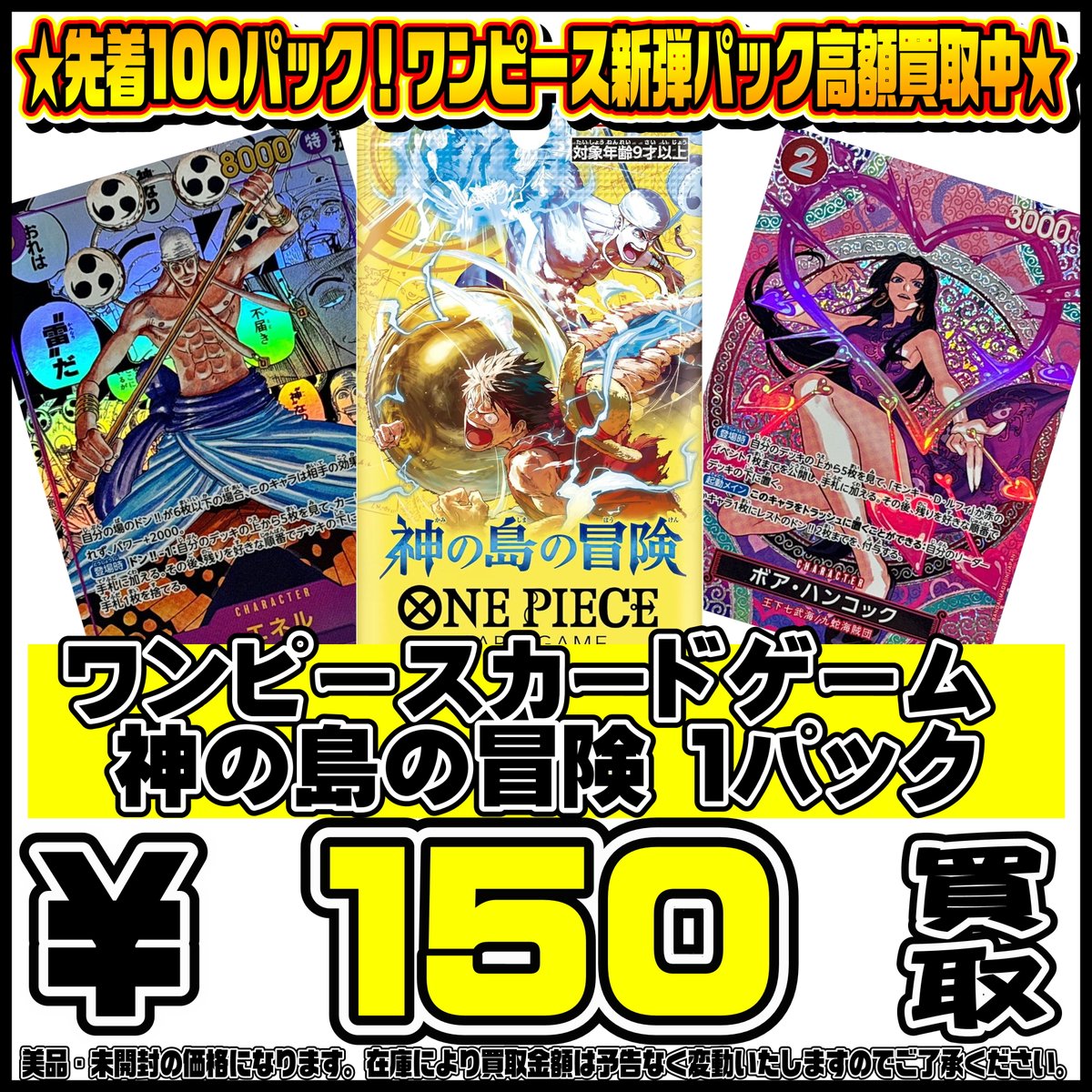 ONE PIECE カードゲーム 神の島の冒険 100パック
