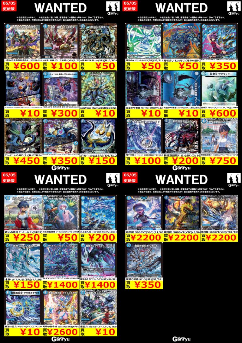 🚨🚨#デュエマ WANTED🚨🚨 水文明のWANTED大募集中🔥🔥🔥 画像以外の