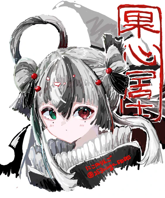 絵チャ産〜 #FGO #果心居士