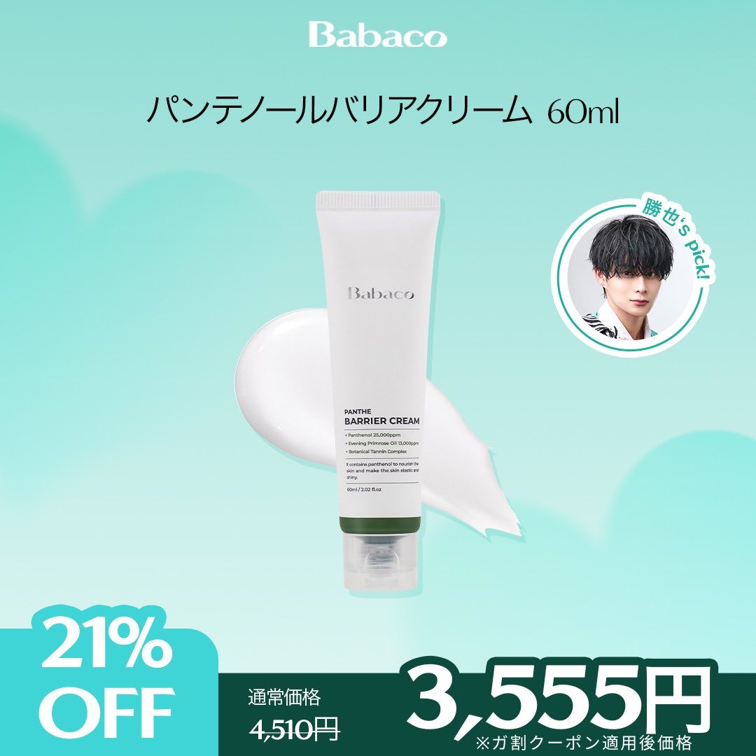 h0104nrb's tweet photo. 【PR】Babaco
パンテノールバリアクリーム

パンテノール・月見草オイル配合🌿
なめらかに伸びるテクスチャーで肌なじみがいい◎
ベタつきを感じにくく、しっとりとした使い心地がお気に入り！
肌がゆらぎがちな時にも手に取りやすいクリーム✨

#Babaco #ババコ #パンテノール #クリーム https://t.co/87VJs69L9z