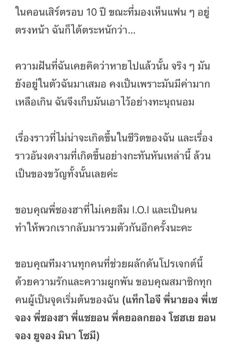 IOI_THAILAND's tweet photo. [TRANS] แปลโพสต์ไอจีโดยอน ถึง #IOI และอังดุงงี่ 

“ระหว่างรอวันที่เราจะได้กลับมาพบกันอีกครั้ง
อย่าเศร้าไปเลยนะคะ มาใช้ชีวิตอย่างมีความสุขกันเถอะ 🩷”

โดยอนอัพข้อความ พร้อมลงรูปจากคอนเสิร์ตที่เกาหลีและแท็กสมาชิกทุกคน (OT11) เลยค่ะ 😭😭😭 https://t.co/OoNa6RPam5