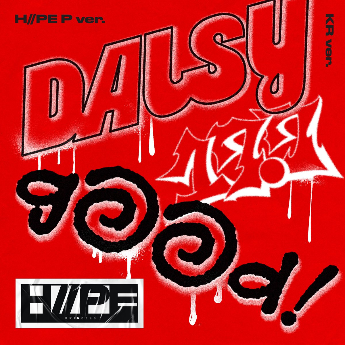 hiipe_princess's tweet photo. [✔️]
H//PE Princess
'DAISY (H//PE P ver.) (KR ver.)' &
'gOOd! (H//PE P ver.) (KR ver.)' 음원 공개🎵

🎧 Melon : https://t.co/X63m4pZ23m
🎧 genie : https://t.co/pnV915yNTB
🎧 Bugs : https://t.co/NLjmBEEfZn
🎧 Spotify : https://t.co/TMgs9Nt2XM
🎧 Apple Music : https://t.co/I1Wc8JIVjW

💿 CD 『17.7』  ORDER
https://t.co/gnxkcn1HkV

#HIIPE_Princess #하입프린세스 #ハイププリンセス #ハイピー
#17dot7 #십칠쩜칠 #じゅうななてんなな
#DAISY #gOOd