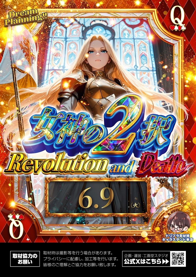 ZENTnagoyakita's tweet photo. こんばんは🐶

🗽6月9日(火)
🗽抽選:8:20〜
🗽朝9時OPEN
🗽女神の2択 Revolution and Death
🗽スロパチ賞品入荷！

明日の女神🗽はどこで微笑むのか🧐⁉️
注目の新台も絶賛稼働中！

皆様のご来店お待ちしております🙇‍♂️

#ZENT名古屋北店 https://t.co/xndpeqoiXr