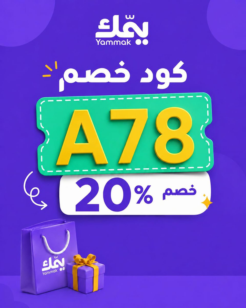 alfaqr91653's tweet photo. يا بنااااااات !🥹🥹🥹

جايبه ليكم كود خصم من تطبيق يمك مرررا حلو 😍😍😍

لا يفوتكم عروضهم عندهم تشكيلات كتيرر حلوه 

الكود : A78 https://t.co/9tS99E2L2F