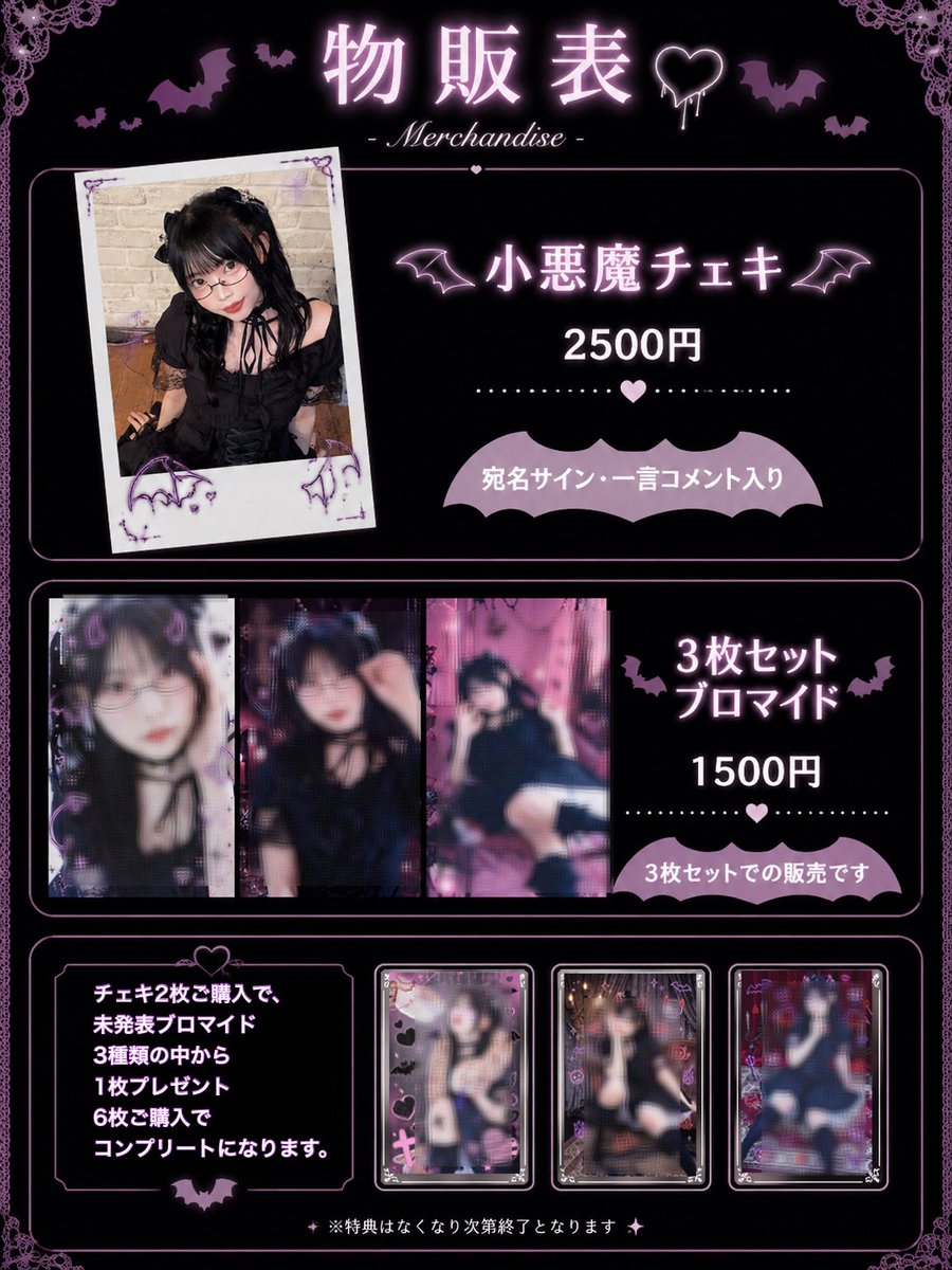 😈 new cheki 💖 ういゆりみやこで着用した 小悪魔衣装のチェキ販売