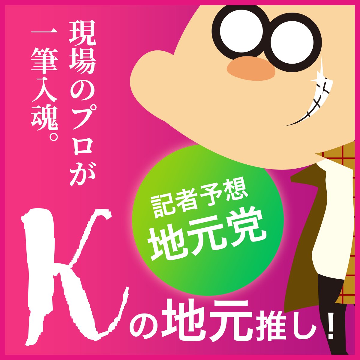 hofukeirin63's tweet photo. 地元選手をPUSHする新コンテンツ #Kの地元推し！
防府FⅡ 6/9(火)【2日目】
記者予想はこちらッ📝

🔽Kの地元推し！
https://t.co/MF6kRLMDsM

【その他のKの予想はこちら】
🔽Kの3本勝負
https://t.co/zXX3qLrQnp
🔽崖っぷちのK
https://t.co/IF00Bht1Qu

#防府競輪 https://t.co/c97LAZNeVk
