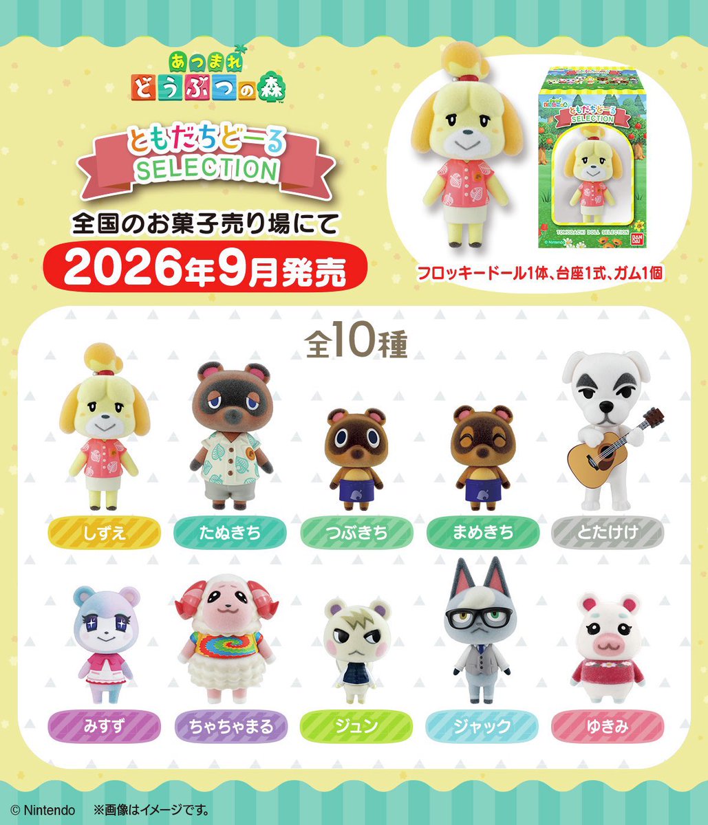 japancapsuletoy's tweet photo. 【あつまれ どうぶつの森 ともだちどーる SELECTION】 
9月発売の食玩。
https://t.co/cdOPKXbQXF #pr

※全10種・税込550円 https://t.co/D9ff8H4FXd