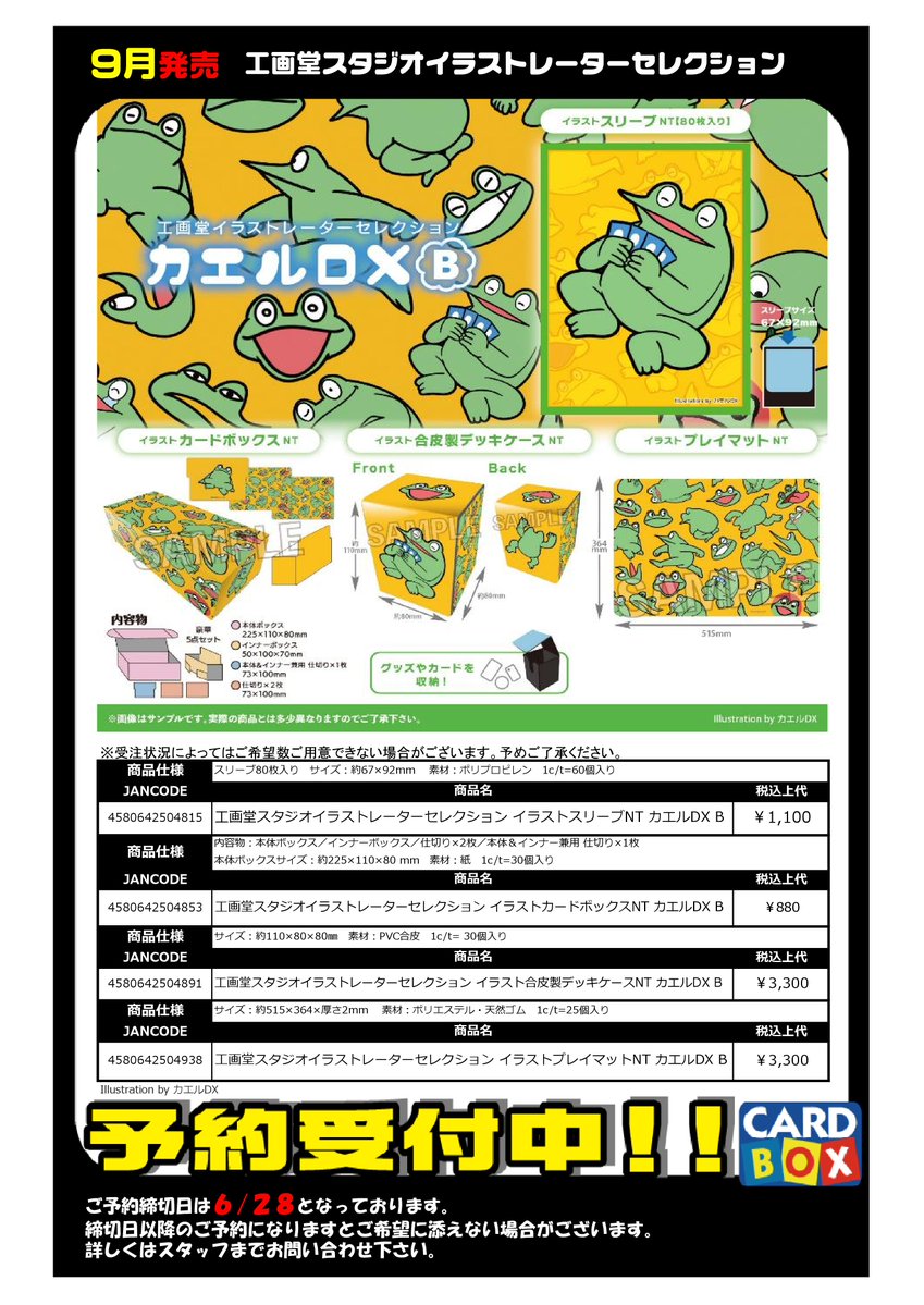 サプライ・スリーブ予約情報】 2026年9月発売予定 『工画堂スタジオ