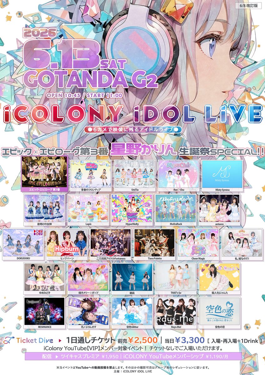 _Fortuness's tweet photo. 🍀 #Fortuness タイテ情報 🍀
⚠️３本回し３本目
フルメンバーでの出演🌈
6/13(土)@ GOTANDA G2
◤ iCOLONY iDOL LiVE 119 // DAY1 ◢
～エピック・エピローグ 第3番 星野 かりん 生誕祭SPECIAL!!!～
OPEN 10:45 / START 11:00

前売 ¥2500 / 当日 ¥3300 (+d代)
https://t.co/VJuEFonmnW

📺ツイキャス￥1,950
https://t.co/KbLXiqMzYQ
📺YouTubeメンバーシップ￥1,190/月
https://t.co/4cemip826F

🎁お目当て特典 Fortuneルーレット1回
https://t.co/itbUXL4jpp

出番 17:45〜18:05
並行物販 18:30〜19:30