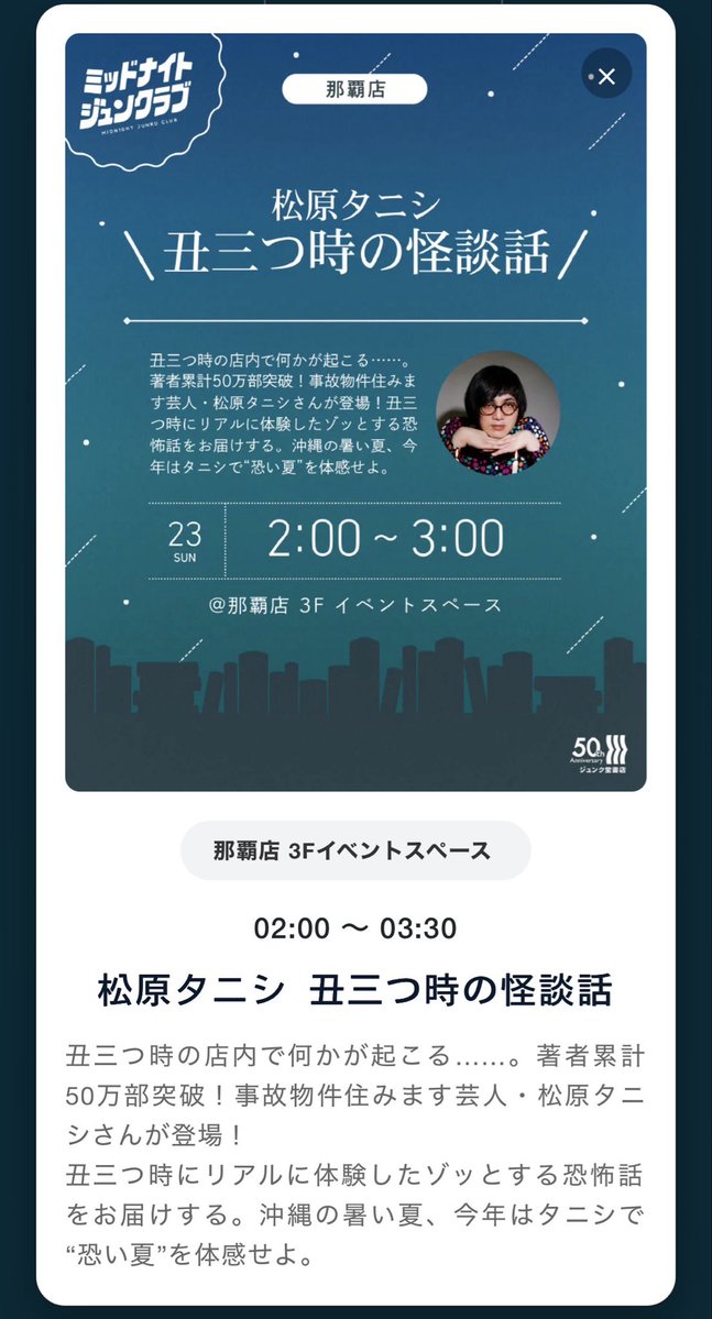 tanishisuki's tweet photo. 8/22(土)21:00 ～8/23(日)6:00開催
ジュンク堂書店3店舗同時開催オールナイトイベント

僕が出るジュンク堂書店那覇店のタイムスケジュールはこちら↓
https://t.co/zhLM5lbne2

同じ日に平一紘監督と小原猛さんが！
みんな沖縄行こうぜ

イベント全体の特設サイトはこちら↓
https://t.co/CFM2NDCrs2 https://t.co/JadTFbieLV