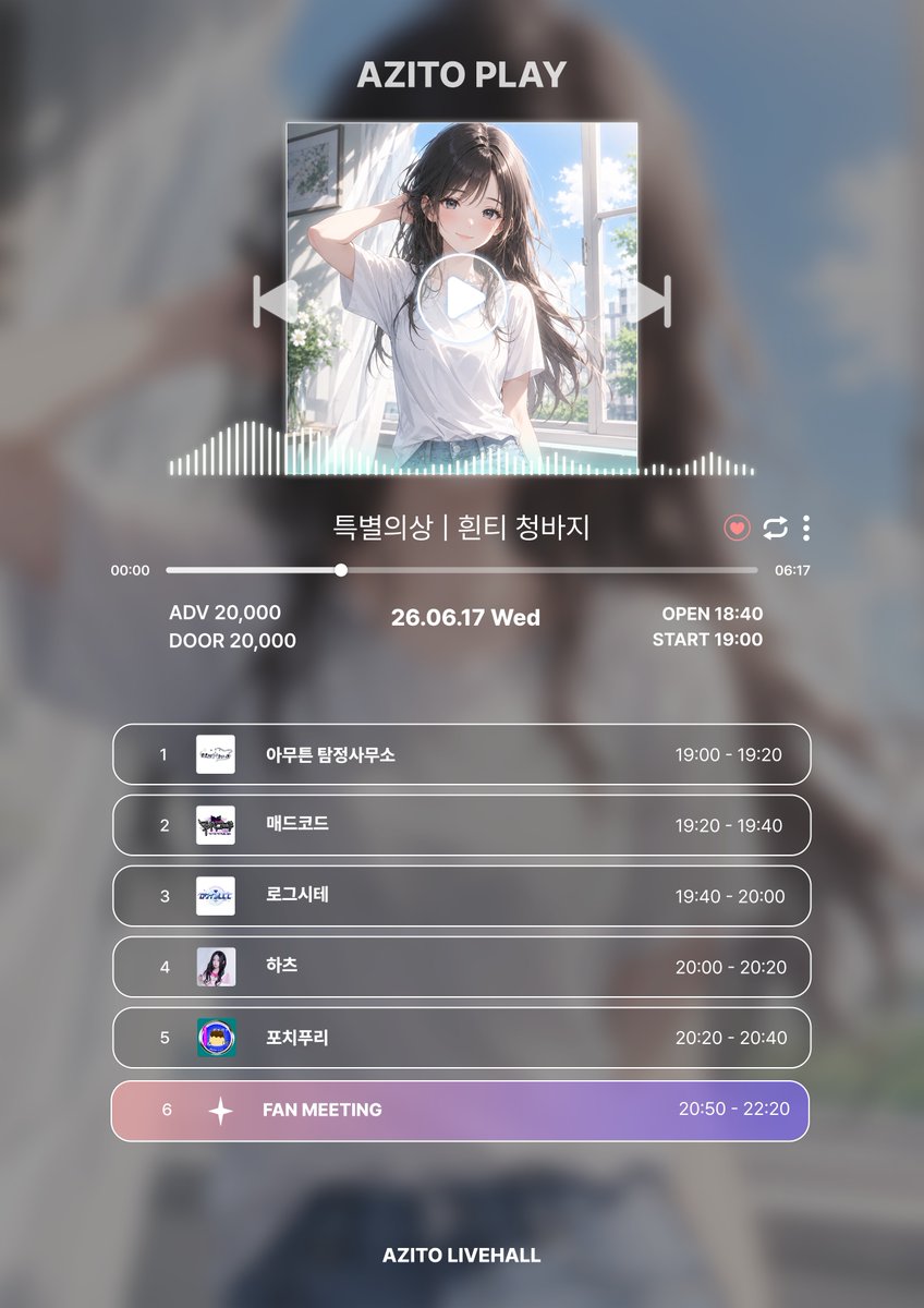 MADCODE__info's tweet photo. AZITO PLAY - 흰티 청바지

—̳͟͞͞❤︎ 2026.06.17(수)
아지토홀

𝗢𝗣𝗘𝗡 18:40  /  𝗦𝗧𝗔𝗥𝗧 19:00
ADV 20,000  /  DOOR 20,000

—̳͟͞͞❤︎ 메아테 특전 ➟ 특전권 1장 + 1pt

《 예약 링크 》
https://t.co/oRSWtjE6ow

#MDCD_LIVE #매드코드 https://t.co/fyyYWT7KIm