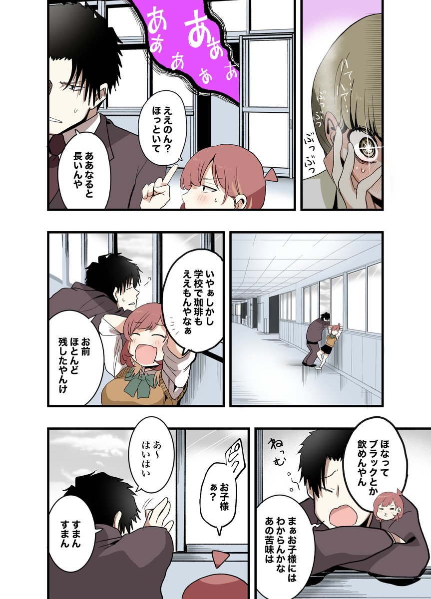 幼馴染大好き限界美少女とラブコメ展開(2/3) 