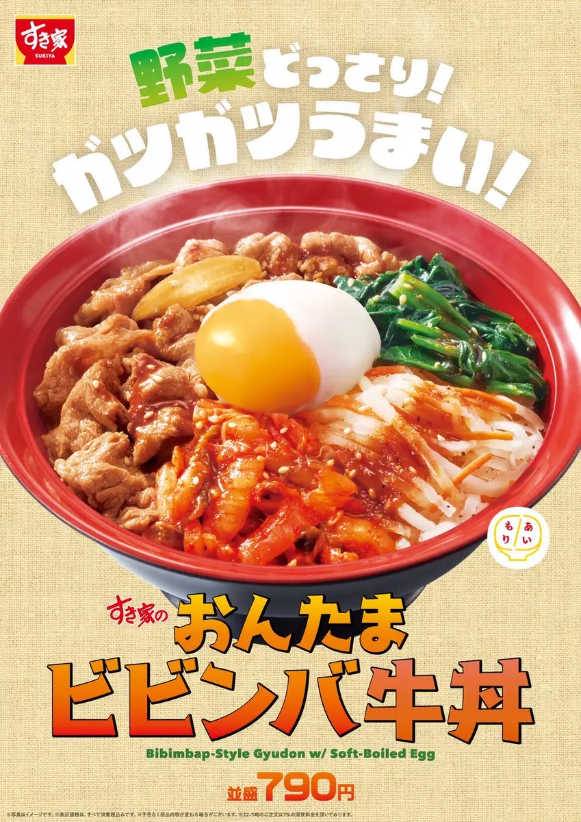 gourmetroad5's tweet photo. ６月９日よりすき家から、秘伝のタレで煮た牛肉と、キムチ、大根と人参のナムル、ほうれん草の3種の具材を“あいもり”にした「おんたまビビンバ牛丼」が新発売されます✨
https://t.co/3x4aalVnEQ https://t.co/1P009Uyoe6