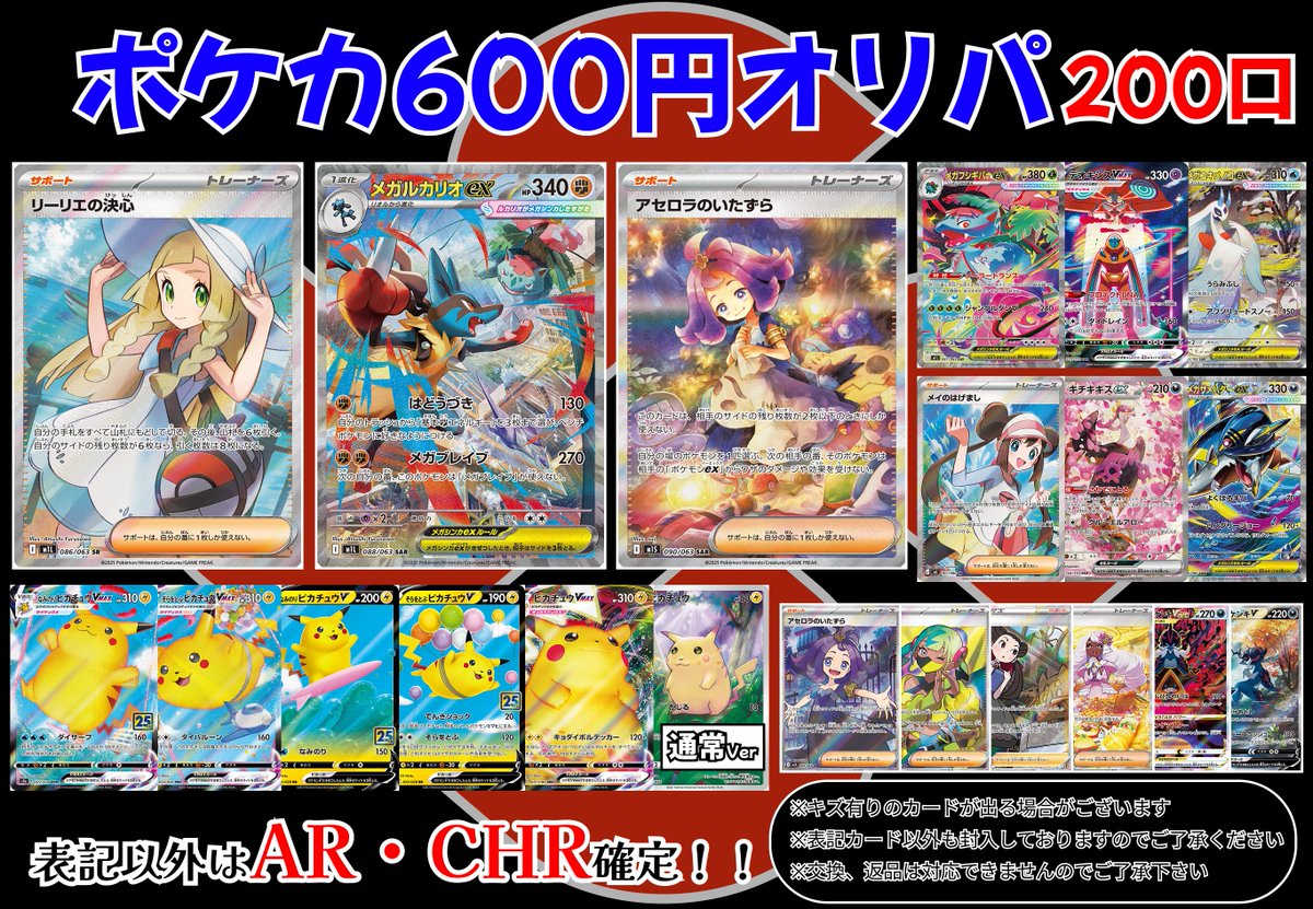 CloveBase's tweet photo. 【🌈オリパ情報🌈】
#clovebase #ポケカ #オリパ
販売中のオリパになります🤩
『ポケカオリパ600円(全200口)』

🎯大当たり🎯
👒リーリエの決心　SR👒
✊メガルカリオex　SAR✊
🧸アセロラのいたずら　SAR🧸

🍀ラストワン🍀
✨メガアブソルex　SAR✨

🌟ご来店の際はぜひ挑戦してみてください🌟 https://t.co/YtzyJxDO9g