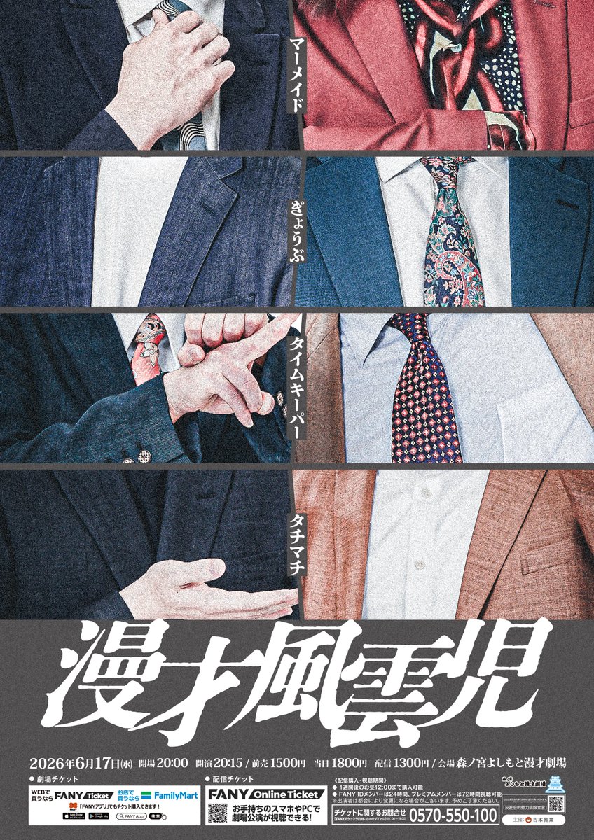 morinomiya_mngk's tweet photo. 【✨チケットまだまだ発売中✨】
6/17(水）
『漫才風雲児』
開演20:15／終演21:15

／
森ノ宮に風雲児参上！
若手芸人4組によるユニット！
各組ネタ2本ずつとコーナーの60分🎙️
＼

前売¥1,500 当日¥1,800
🎫https://t.co/gf6HWr4LTG
配信¥1,300
📲https://t.co/USTorkttEO

#マーメイド
#ぎょうぶ
#タチマチ
#タイムキーパー