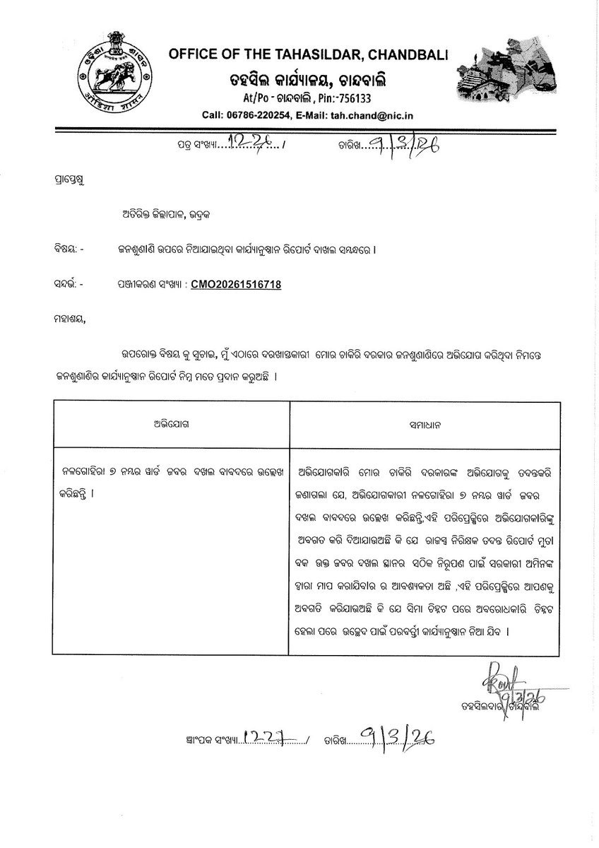 Vijaykumar78632's tweet photo. ଚାନ୍ଦବାଲି ତହସିଲ୍ କାର୍ଯ୍ୟାଳୟ ପକ୍ଷରୁ ଆସିଥିବା ଚିଠି।
ମୁଖ୍ୟମନ୍ତ୍ରୀ @CMO_Odisha ଙ୍କୁ ଅନୁରୋଧ ତୁରନ୍ତ ଜବରଦଖଲ ଉଚ୍ଛେଦ କରିବା ପାଇଁ ତହସିଲଦାର ଙ୍କୁ ନିର୍ଦ୍ଦେଶ ଦିଅନ୍ତୁ 
@rdmodisha 
@tdr_chan 
@DM_Bhadrak 
@SamalManmohan7 https://t.co/mp6Uv1H7Cc