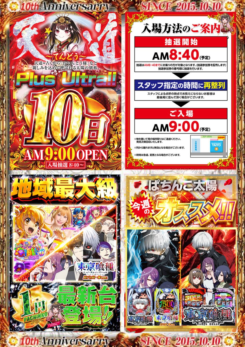 おはようございます🌞 ❖━━━━━━━❖ 本日は… 🌈天道Plus Ultra