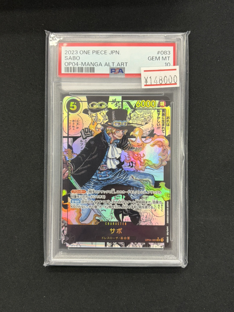 ワンピ 入荷情報】 ✨PSA10 サボ（コミパラ）［OP04-083］✨ 入荷しま