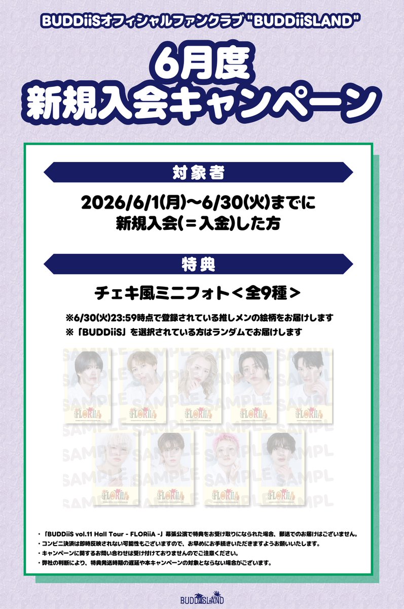 BUDDiiSLAND's tweet photo. [📰 NEWS ]
「BUDDiiS vol.11 Hall Tour - FLORiiA -」開催記念
6月度 新規入会キャンペーン詳細

期間内に【新規入会】していただいた方全員に、「チェキ風ミニフォト」をプレゼント📸
ご入会お待ちしております！

詳細はこちら🏝️
🔗https://t.co/U5Qd2qHEI0

#BUDDiiS #BUDDiiSLAND https://t.co/FZPyXZ8UUY