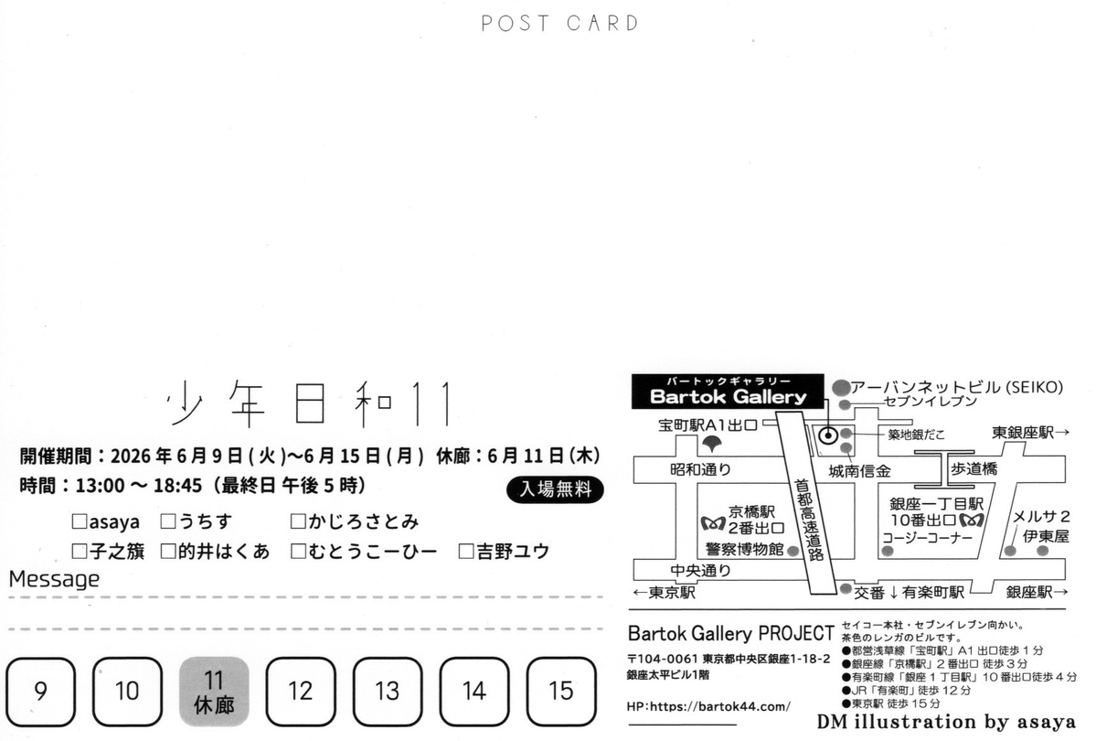 nenhta's tweet photo. いよいよ明日9日から開催です！
11回目の今回も、素晴らしい空間となっています。ぜひご来場ください。

グループ展【少年日和11】
2026年6月9日(火)〜6月15日(月)　
※11日（木）休廊
午後1時～6時45分（最終日 午後5時）
会場:バートックギャラリー(@maga6633 ) https://t.co/AmnZjxTp5i