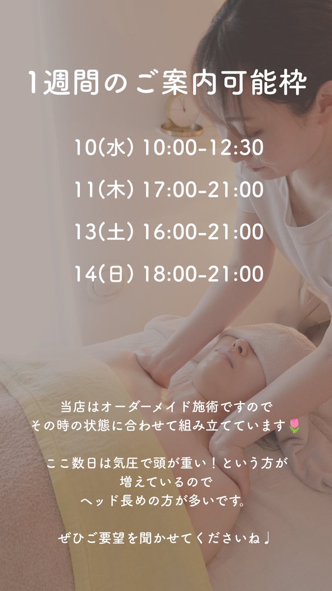 new_amk's tweet photo. ＼今週のご案内可能枠はコチラ／

土日もご案内できます✨
関東も梅雨入りしましたが、連日の雨で体がだる重…という方はぜひスッキリしにお越しください♩

ご予約はプロフィールの予約サイトから承ってます！ https://t.co/dpWdrF1tdu