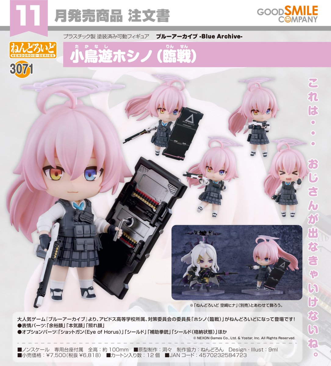 コレイズで予約開始！ ブルーアーカイブ -Blue Archive-_ねんどろいど