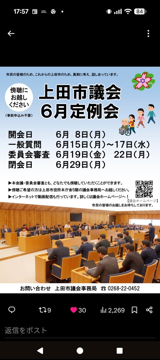 tomoe_sudo's tweet photo. 6月8日 6月定例会が始まりました。
15日から一般質問も始まります。
人生初の一般質問に向けて準備中です。お時間ありましたら傍聴にお越しください✳️ https://t.co/il1nx1XD5D