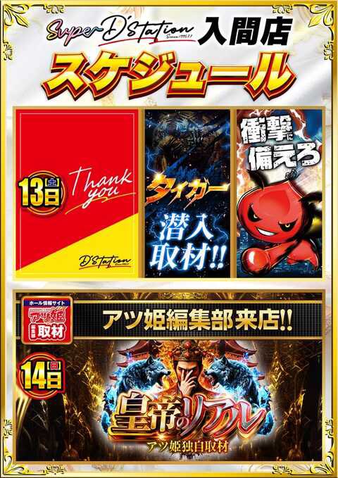 6/9(火) 🌈スーパーDステーション入間🌈 ㊗️6月誕生月間