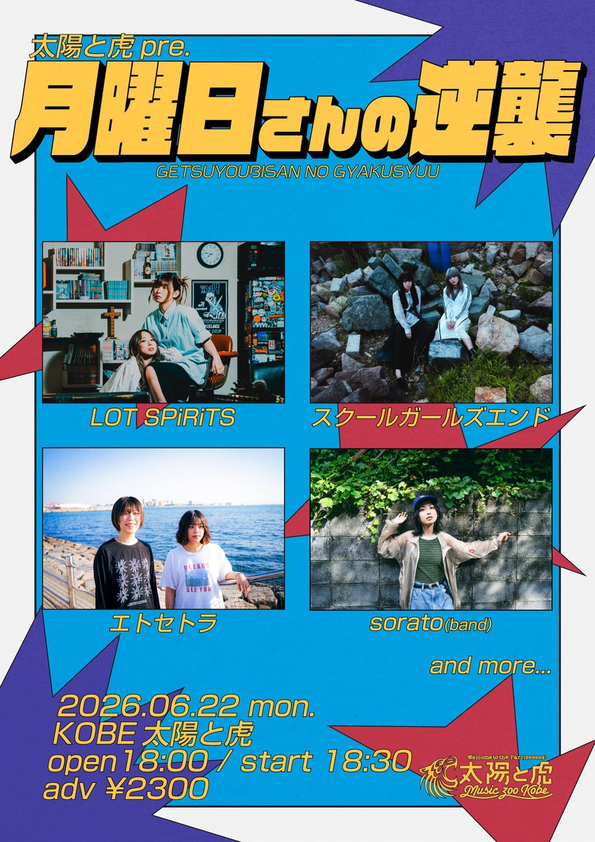 SchoolGirlsEnd's tweet photo. 【本日こちら！】

2026.06.22(月)
@神戸太陽と虎

太陽と虎pre. 『月曜日さんの逆襲』

開場/開演　18:00/18:30
前売/当日　¥2300/¥2800

LOT SPiRiTS
スクールガールズエンド
エトセトラ
sorato

🎫https://t.co/FrskYyxB8h https://t.co/vWI2H5bK2v