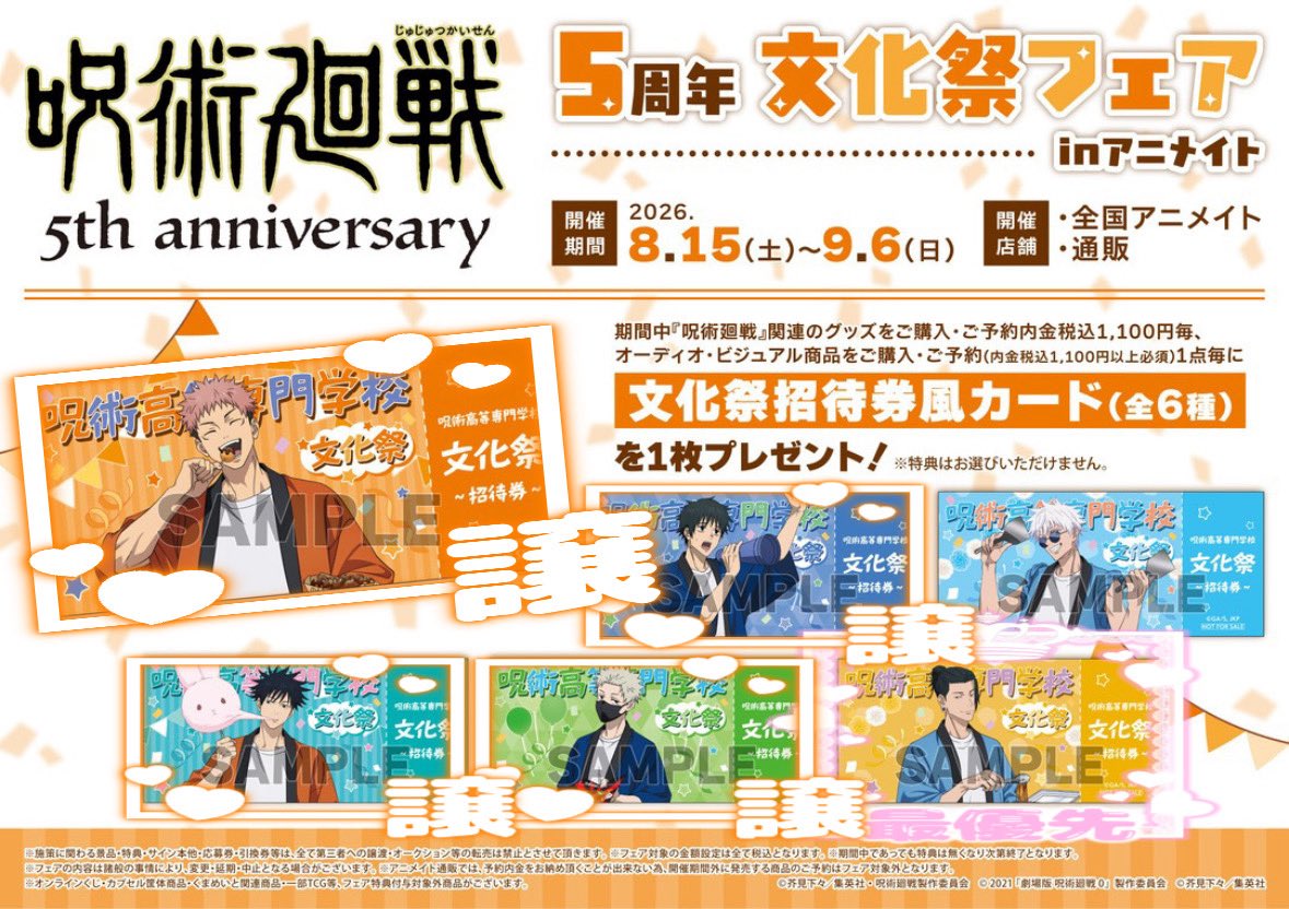 2341mio's tweet photo. 交換 譲渡 買取
呪術廻戦 アニメイト 文化祭フェア 5周年

【求】夏油 (クリカはかなり緩募)＞定価＋送料

【譲】五条、乙骨、狗巻、伏黒、虎杖、定価＋送料

缶バ5BOX程度、箔押しクリカは1BOX予約予定 https://t.co/4xhavHdUrb
