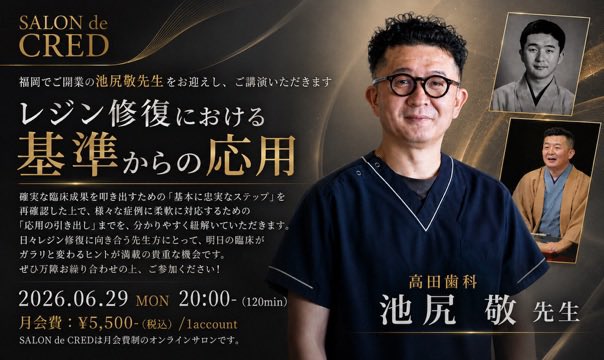 ryofucchi's tweet photo. 福岡でご開業の池尻敬先生をお迎えし、『レジン修復における基準からの応用』と題してご講演いただきます。日々レジン修復に向き合う先生方にとって、明日の臨床がガラリと変わるヒントが満載の貴重な機会です。ご参加ください！

お申し込みは
https://t.co/NQ9jmawCqS
にてお願いします。 https://t.co/D6HoEYj3PV