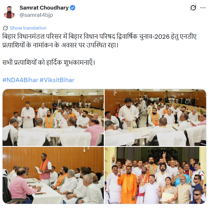univartaindia1's tweet photo. बिहार के मुख्यमंत्री सम्राट चौधरी बिहार विधानमंडल परिसर में बिहार विधान परिषद द्विवार्षिक चुनाव-2026 के लिए एनडीए प्रत्याशियों के नामांकन कार्यक्रम में शामिल हुए।
@samrat4bjp | #SamratChoudhary | #BiharMLCElection2026 | #NDA | #BiharPolitics | #Nomination | #BiharLegislature | #UNI | #UNIVarta