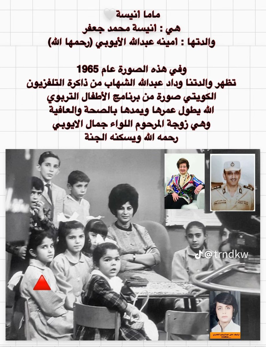qqaazz800's tweet photo. @M_alayoubi74 الله يرحم اللواء جمال الايوبي 
ويطول عمر وامنا ماما أنيسة ووالدتنا وداد عبدالله الشهاب https://t.co/2YK9XLtCF7