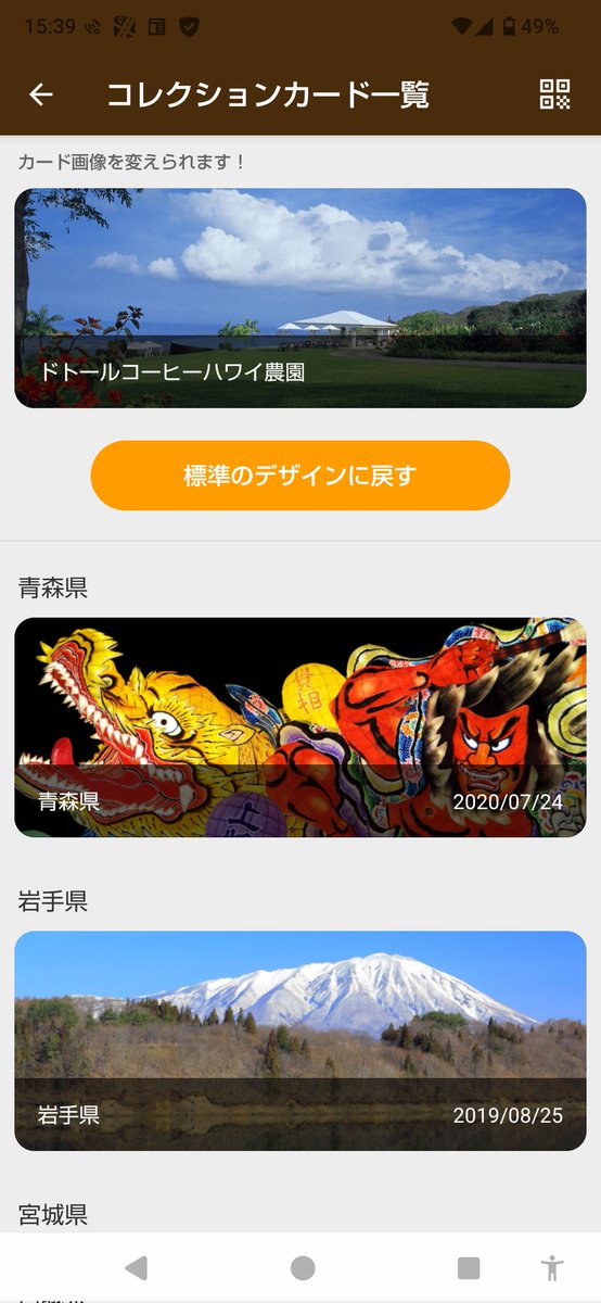sampoya's tweet photo. 都道府県制覇系としては、あと、ドトールアプリにもありますが、アプリがリリース後に滋賀県と徳島県からドトールが撤退したので、一生コンプリートできない仕様でございます…… https://t.co/WQX9XlwHFI