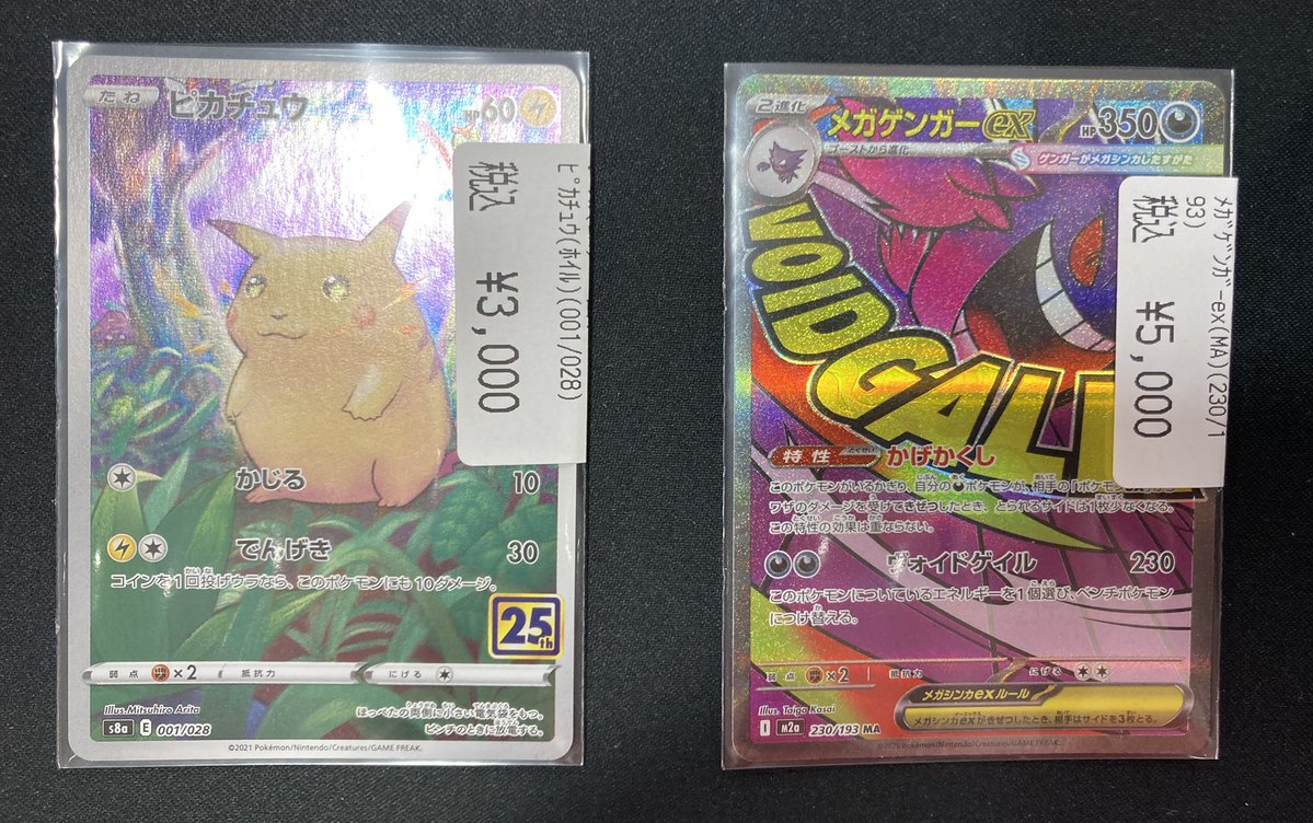 ポケモンカード 【ピカチュウ】 【メガゲンガーex MA】 入荷致しました