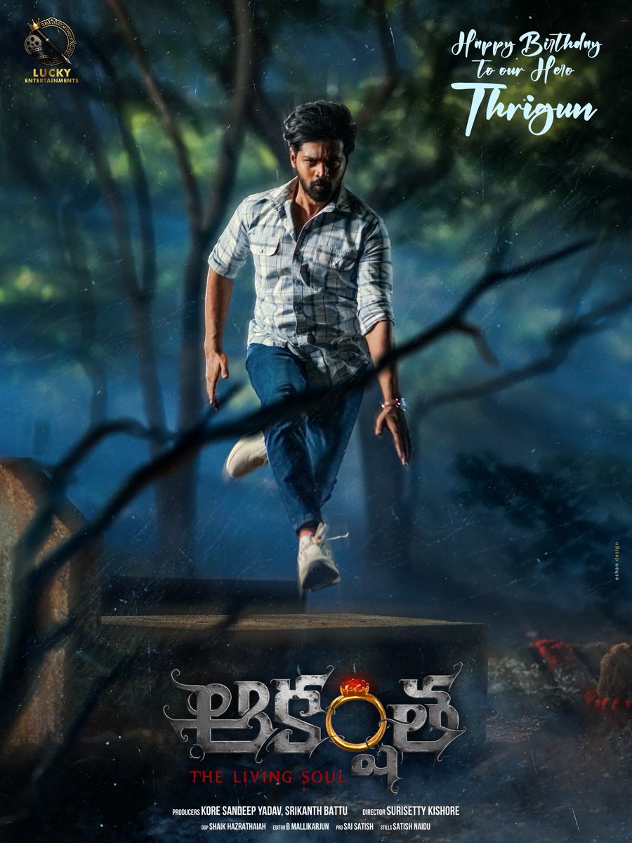 rameshlaus's tweet photo. An intense psychological thriller awaits audiences soon ❤️‍🔥

Team #Aakarshitha wishes the talented @Thrigun_Aactor a very Happy Birthday!

@Thrigun_Aactor @padinekumar_ofl @Satyamrajesh2 @Actor_Rajkumar9 @tweetravivarma #AdhursRaghu #Aakarshitha #SurisettyKishore #Priya #KoreSandeepYadav #SrikanthBattu #RohithBabu #BalagamJayaram #TheLivingSoul #TeluguCinema #Tollywood #PsychologicalThriller #FirstLook #HariniFashionWorld #Vali #HariKishan @PROSaiSatish @TeamStarCircle