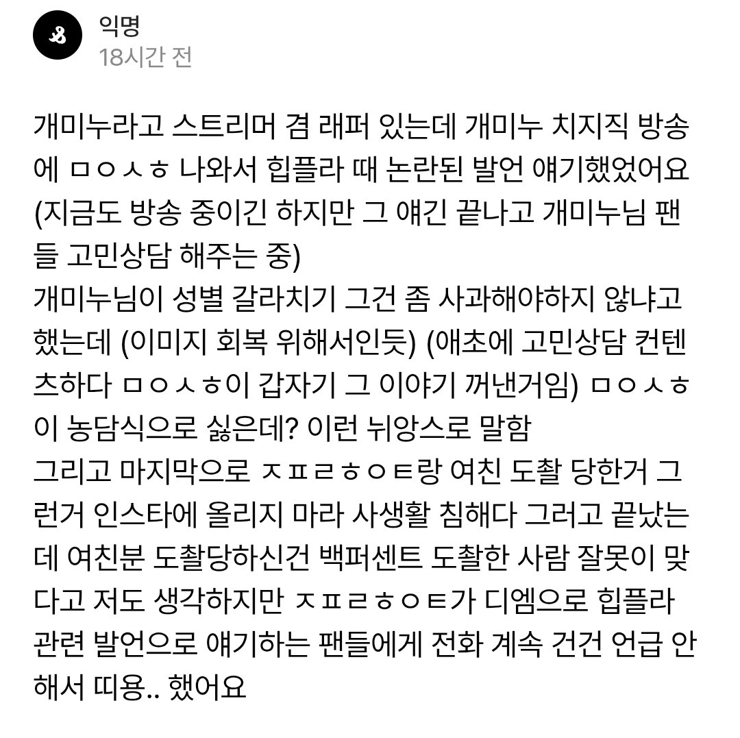 smgwaras's tweet photo. gw kemaren ga nonton si livestreamnya minu (udah males liat mukanye si gundul) ternyata minu brought up the topic bilang "elu bukannya harus minta maap ye?" (buat balikin image gt) trs si gundul kopong ini tetep keukeuh "gamau ah" sambil tone bercanda dan menyebalkan😬😬😬 https://t.co/yFOHYkbHds