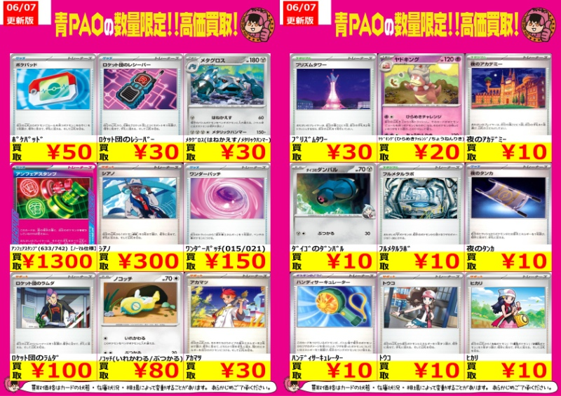 【あおおまとめ買い】 ☆青PAOはっちゃけ買取☆ ポケカ高価買取情報！ 人気ノーマルカード