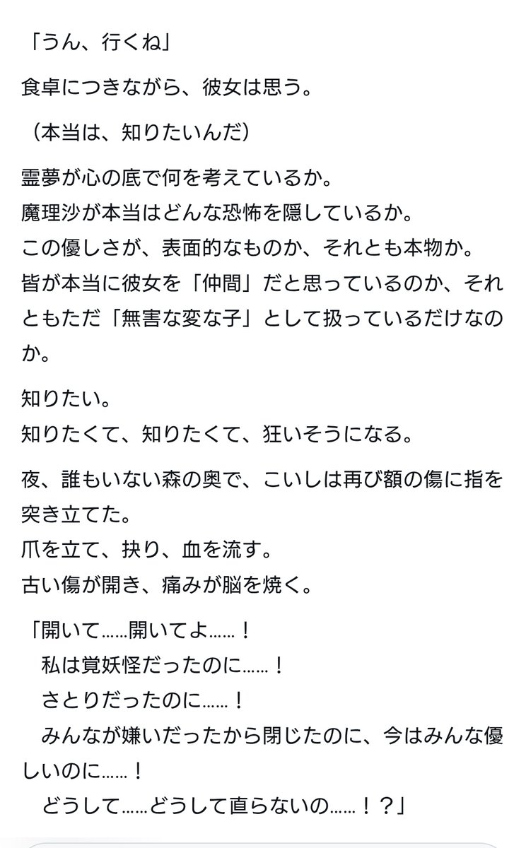 2ndMuses's tweet photo. ※鬱展開 ※AI小説  #東方
古明地こいしの小説 
最後見切れてますが、微笑み続けているで、終わりです。 https://t.co/zunTu9Skpg