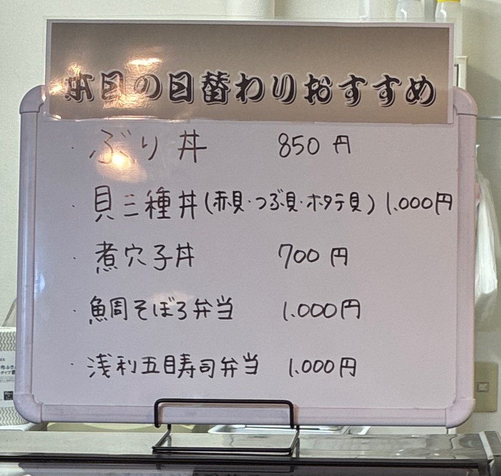 egara's tweet photo. 田端　寿司海鮮丼のおためし屋　本日開店です。
海鮮丼が並んでいました。
700円のあさりの海鮮丼を購入。
並んでないものは注文できるのかな？
クレカ、paypay使用可。
イートインはなし。
味噌汁は無料でいただけます。 https://t.co/60ZSDBJyvF