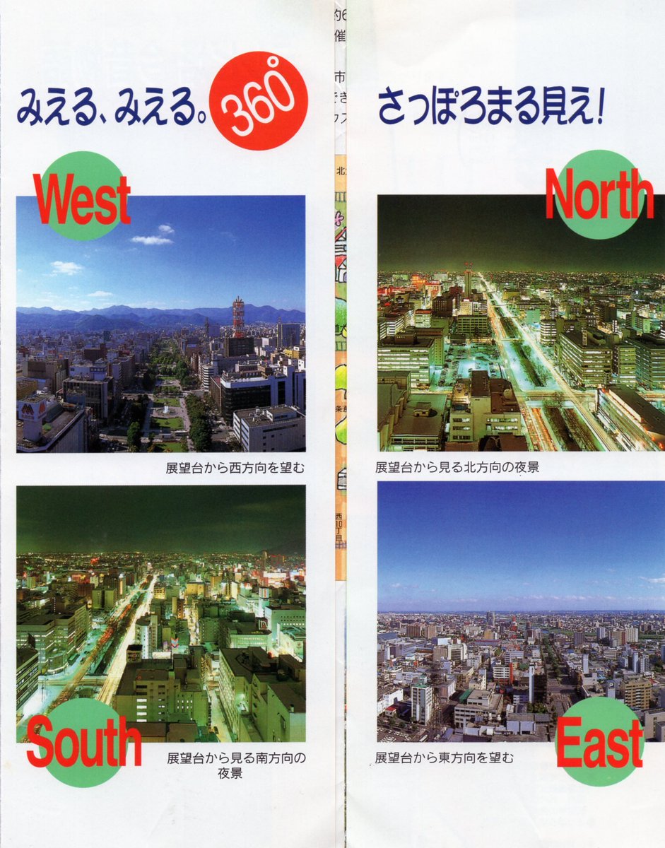 manaca371's tweet photo. さっぽろテレビ塔パンフレット。

1997年に発行された開業40周年のもの。

#札幌 #さっぽろテレビ塔 https://t.co/ORcmvz3JJY