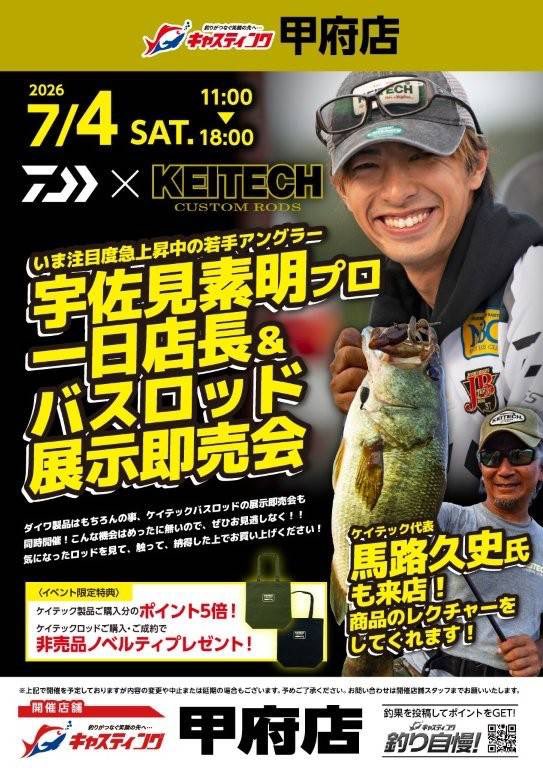 usa_bass's tweet photo. イベント告知です❗️

7/4（土）キャスティング甲府店さんにてDAIWA×KEITECHイベント開催！
一日店長を務めさせていただきます！

ケイテック馬路社長と皆様のお越しをお待ちしております🤗

#KEITECH #DAIWA #キャスティング甲府店 #ケイテック #ダイワ 

https://t.co/FFMn9UEMou… https://t.co/uziOdKC1ed