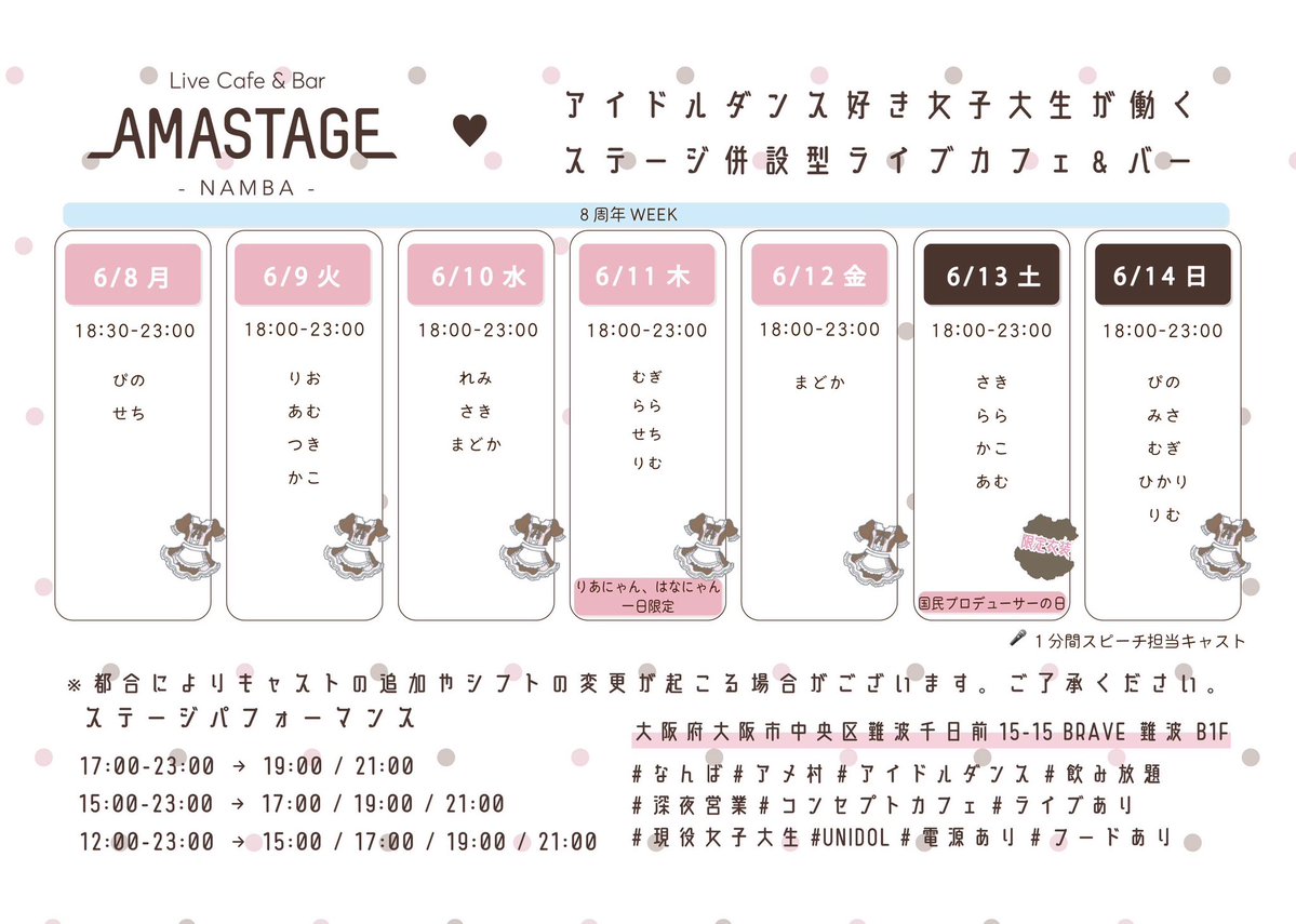 amastage_namba_'s tweet photo. 🎀#アマステなんばイベント🎀

8日（月）〜14日（日） 8周年WEEK💫

11日（木） りあにゃん、はなにゃん一日限定🩷

13日（土） 国民プロデューサーの日✨ https://t.co/zAAhVXSy4P