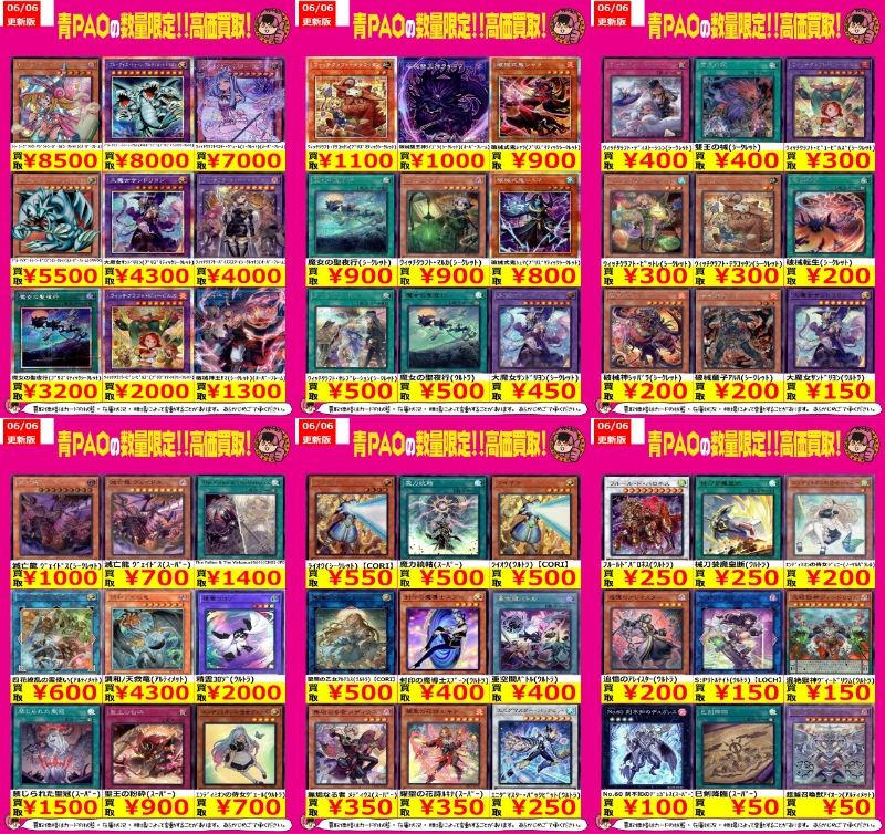 【アイス】遊戯王カード　まとめ売り　1,600枚強 ☆青PAOはっちゃけ買取☆ 遊戯王高価買取情報！ 新弾もまだまだ買取