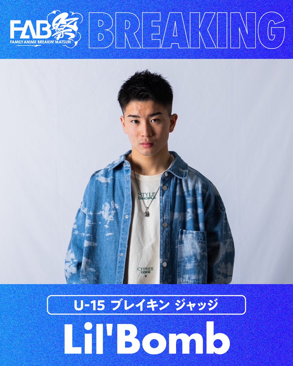 fab_fes's tweet photo. 【U-15 BREAKIN’ BATTLE JUDGE】

1人目
Lil’Bomb
Bioneer Crew / もずくるー / FUSION MC

FAB祭 2026
2026.8.9 @川崎CLUB CITTA’

#FAB祭 #FAB祭2026 #BREAKIN #BBOY #BGIRL https://t.co/WmlF5cPmOq