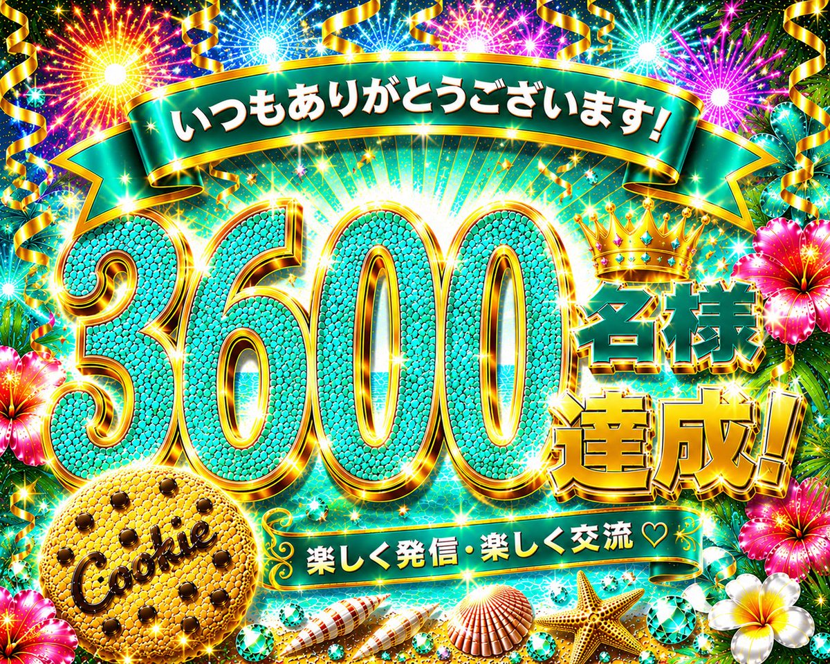 クッキー|SNS交流・運用記録 tweet media