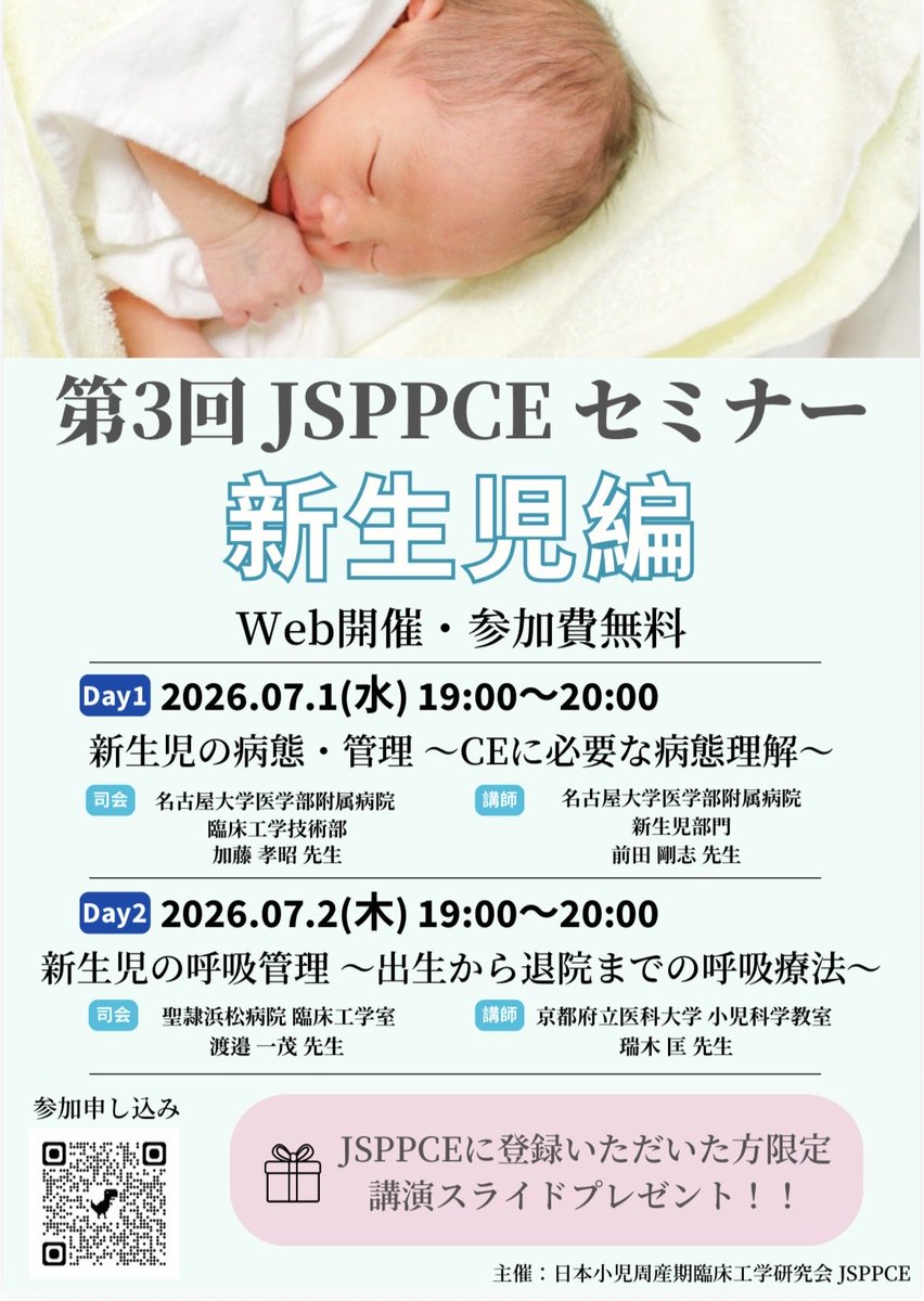 akachanman_me's tweet photo. なんとJSPPCEセミナーが
ついに新生児編を開催するようです😳👏

とても楽しみですね👶🏻🍼
臨床工学技士の皆さま、無料で参加登録できますので是非！ https://t.co/n684VTh3Ly